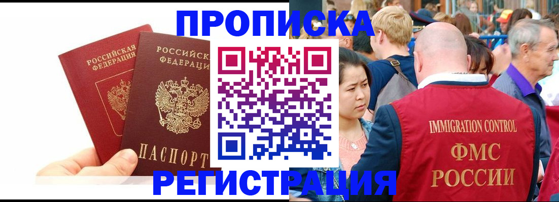 временная регистрация недорого в Новошахтинске