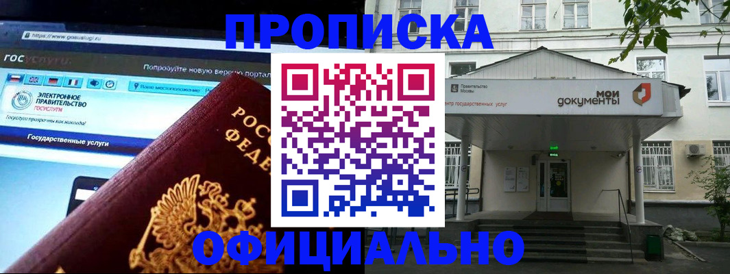 купить прописку в Новошахтинске