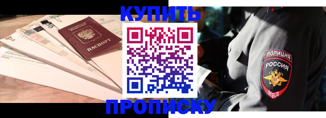 прописка поиск в Новошахтинске