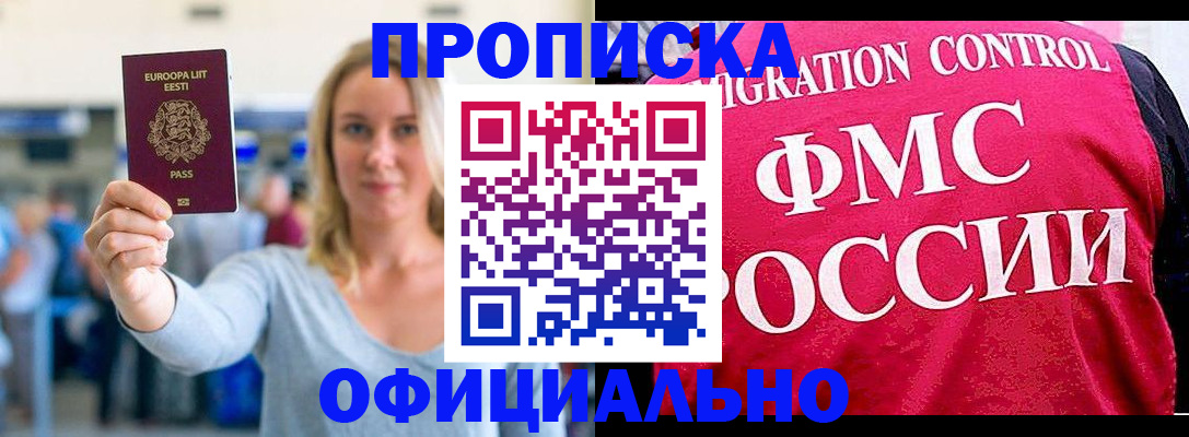 временная регистрация 2025 в Новошахтинске